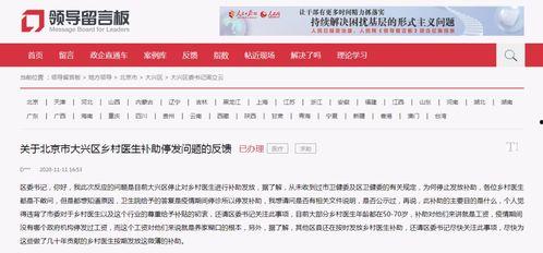 乡村医生爆料视频最新,揭秘基层医疗困境与挑战  第3张